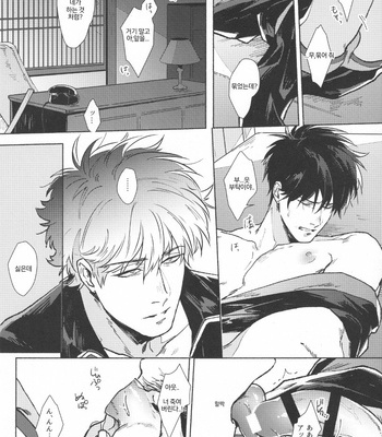 [Kayoubi/ Mor] Void – Gintama dj [Kr] – Gay Manga sex 20