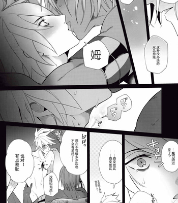 [SHINOZ! (Shinozaki Kyoko)] LOVE PANIC ROOM – Fate/ Grand Order dj [cn] – Gay Manga sex 12