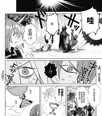 [SHINOZ! (Shinozaki Kyoko)] LOVE PANIC ROOM – Fate/ Grand Order dj [cn] – Gay Manga sex 16