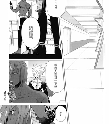 [SHINOZ! (Shinozaki Kyoko)] LOVE PANIC ROOM – Fate/ Grand Order dj [cn] – Gay Manga sex 19