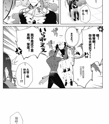 [SHINOZ! (Shinozaki Kyoko)] LOVE PANIC ROOM – Fate/ Grand Order dj [cn] – Gay Manga sex 21