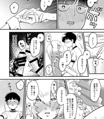 [SURVIVOR/ Nu] てるぱに DISCO – Mob Psycho 100 dj [JP] – Gay Manga sex 15