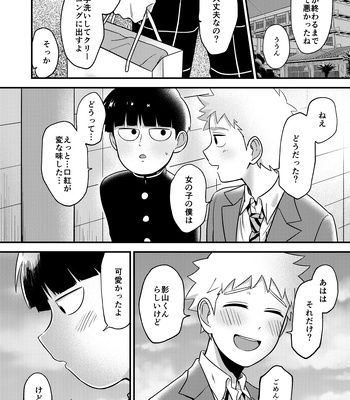 [SURVIVOR/ Nu] てるぱに DISCO – Mob Psycho 100 dj [JP] – Gay Manga sex 27