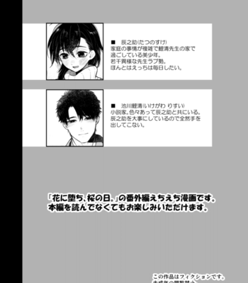 [Aida. (Shimajirou)] Sensei ni sawatte hoshī Tatsunosuke-kun no hanashi [JP] – Gay Manga sex 2