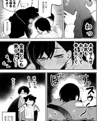 [Aida. (Shimajirou)] Sensei ni sawatte hoshī Tatsunosuke-kun no hanashi [JP] – Gay Manga sex 5