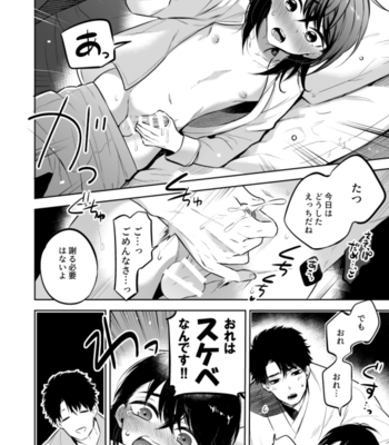 [Aida. (Shimajirou)] Sensei ni sawatte hoshī Tatsunosuke-kun no hanashi [JP] – Gay Manga sex 14