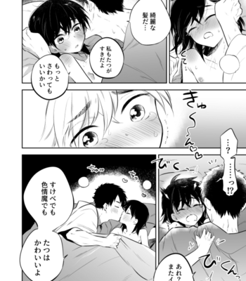 [Aida. (Shimajirou)] Sensei ni sawatte hoshī Tatsunosuke-kun no hanashi [JP] – Gay Manga sex 22