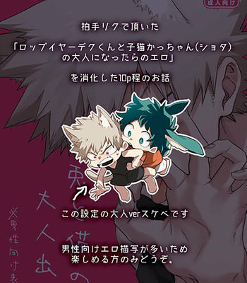[Maneki Neko] rabbit mating with cat – Boku no Hero Academia dj [JP] – Gay Manga sex 2
