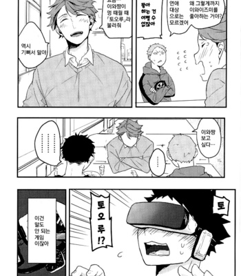 [Mochi, Ichica] VR osananajimi – haikyuu!! dj [kr] – Gay Manga sex 11