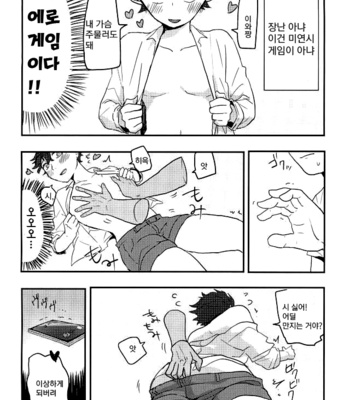 [Mochi, Ichica] VR osananajimi – haikyuu!! dj [kr] – Gay Manga sex 12