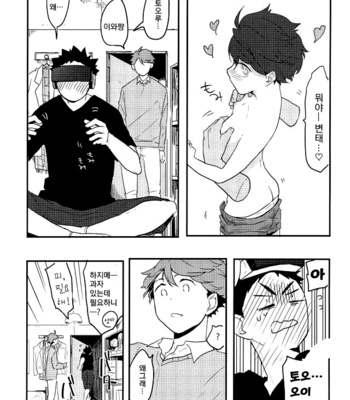 [Mochi, Ichica] VR osananajimi – haikyuu!! dj [kr] – Gay Manga sex 13