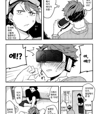 [Mochi, Ichica] VR osananajimi – haikyuu!! dj [kr] – Gay Manga sex 14