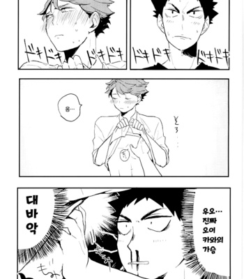 [Mochi, Ichica] VR osananajimi – haikyuu!! dj [kr] – Gay Manga sex 19