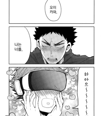 [Mochi, Ichica] VR osananajimi – haikyuu!! dj [kr] – Gay Manga sex 20