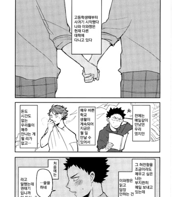 [Mochi, Ichica] VR osananajimi – haikyuu!! dj [kr] – Gay Manga sex 22
