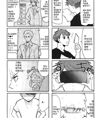 [Mochi, Ichica] VR osananajimi – haikyuu!! dj [kr] – Gay Manga sex 25