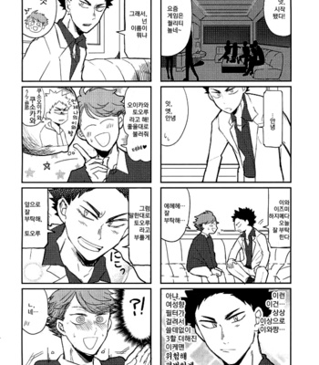 [Mochi, Ichica] VR osananajimi – haikyuu!! dj [kr] – Gay Manga sex 27