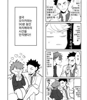 [Mochi, Ichica] VR osananajimi – haikyuu!! dj [kr] – Gay Manga sex 28