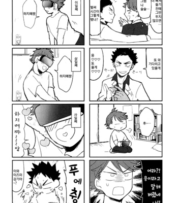 [Mochi, Ichica] VR osananajimi – haikyuu!! dj [kr] – Gay Manga sex 29