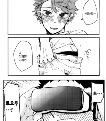 [Mochi, Ichica] VR osananajimi – haikyuu!! dj [kr] – Gay Manga sex 3