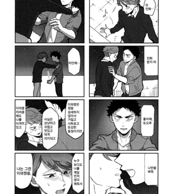 [Mochi, Ichica] VR osananajimi – haikyuu!! dj [kr] – Gay Manga sex 32