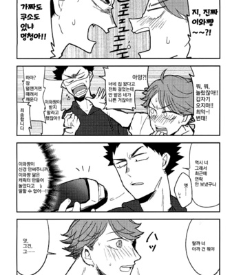[Mochi, Ichica] VR osananajimi – haikyuu!! dj [kr] – Gay Manga sex 35