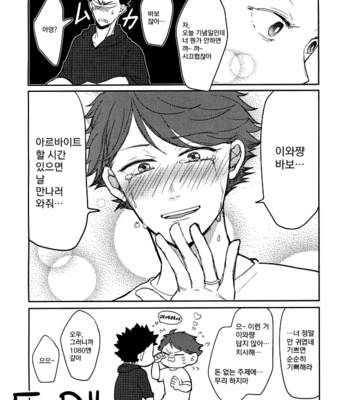 [Mochi, Ichica] VR osananajimi – haikyuu!! dj [kr] – Gay Manga sex 37