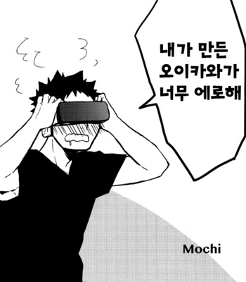 [Mochi, Ichica] VR osananajimi – haikyuu!! dj [kr] – Gay Manga sex 4