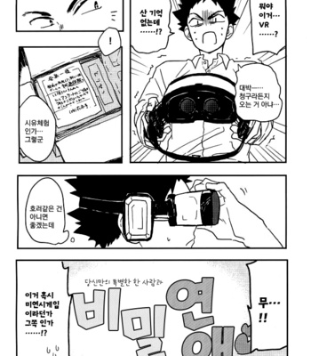 [Mochi, Ichica] VR osananajimi – haikyuu!! dj [kr] – Gay Manga sex 6