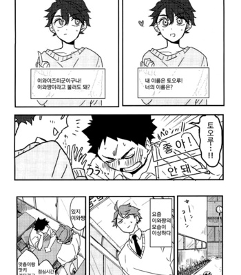 [Mochi, Ichica] VR osananajimi – haikyuu!! dj [kr] – Gay Manga sex 8