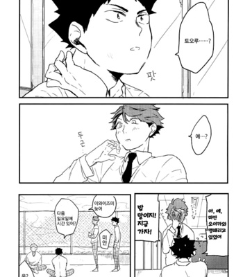[Mochi, Ichica] VR osananajimi – haikyuu!! dj [kr] – Gay Manga sex 9