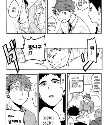 [Mochi, Ichica] VR osananajimi – haikyuu!! dj [kr] – Gay Manga sex 10
