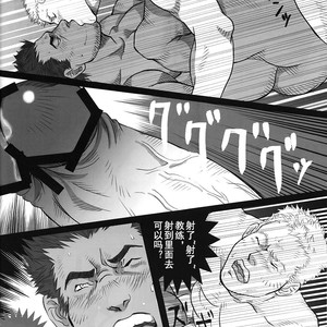 [Shingo] The Coach and I [cn] – Gay Manga sex 26