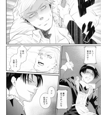 [Oyaji (Father)] MADE IN HEAVEN – AoT dj [JP] {HotaruWibu scan} – Gay Manga sex 7