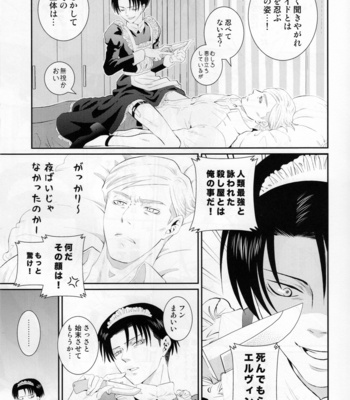 [Oyaji (Father)] MADE IN HEAVEN – AoT dj [JP] {HotaruWibu scan} – Gay Manga sex 8