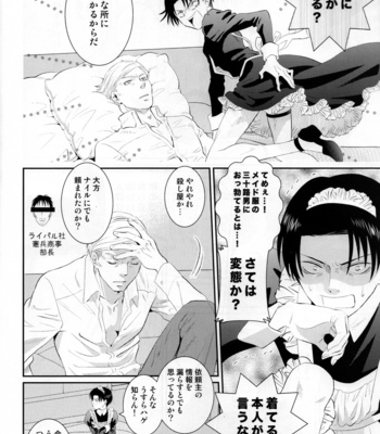 [Oyaji (Father)] MADE IN HEAVEN – AoT dj [JP] {HotaruWibu scan} – Gay Manga sex 9