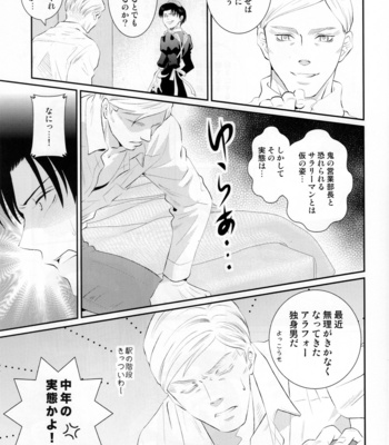 [Oyaji (Father)] MADE IN HEAVEN – AoT dj [JP] {HotaruWibu scan} – Gay Manga sex 12