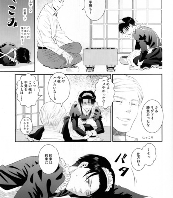 [Oyaji (Father)] MADE IN HEAVEN – AoT dj [JP] {HotaruWibu scan} – Gay Manga sex 14