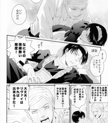 [Oyaji (Father)] MADE IN HEAVEN – AoT dj [JP] {HotaruWibu scan} – Gay Manga sex 15