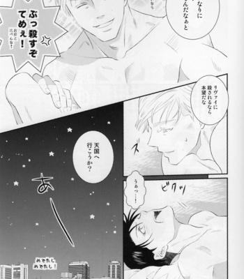 [Oyaji (Father)] MADE IN HEAVEN – AoT dj [JP] {HotaruWibu scan} – Gay Manga sex 18