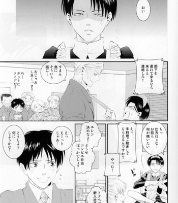 [Oyaji (Father)] MADE IN HEAVEN – AoT dj [JP] {HotaruWibu scan} – Gay Manga sex 20