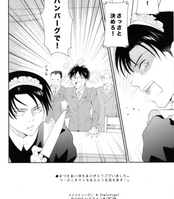 [Oyaji (Father)] MADE IN HEAVEN – AoT dj [JP] {HotaruWibu scan} – Gay Manga sex 21