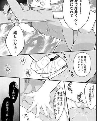 [Gakupoppo (Cara Subato)] Nuiteyo Kokode [JP] – Gay Manga sex 28
