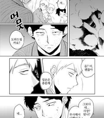 [しんかい] Kimi ga sekai – Mob Psycho 100 dj [kr] – Gay Manga sex 12