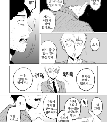 [しんかい] Kimi ga sekai – Mob Psycho 100 dj [kr] – Gay Manga sex 14