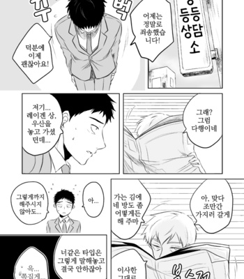 [しんかい] Kimi ga sekai – Mob Psycho 100 dj [kr] – Gay Manga sex 37