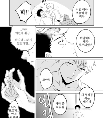 [しんかい] Kimi ga sekai – Mob Psycho 100 dj [kr] – Gay Manga sex 45