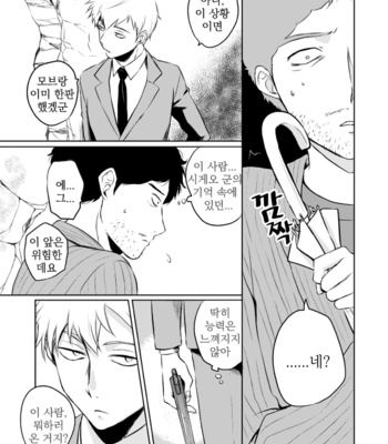 [しんかい] Kimi ga sekai – Mob Psycho 100 dj [kr] – Gay Manga sex 7