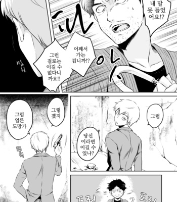 [しんかい] Kimi ga sekai – Mob Psycho 100 dj [kr] – Gay Manga sex 9