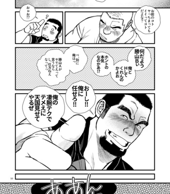 [Ichikawa Gekibansha (Ichikawa Kazuhide)] Futari wa Katsuyama shushou!! – Deisui Rugby-bu Shushou Asa made Mesuiki!! [JP] – Gay Manga sex 11